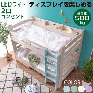 ポイント3倍 二段ベッド 2段ベッド サイド宮棚付 LED照明付 2口コンセント 分離 分割 子供 大人 耐荷重500kg ミリオンオリーブ フレームのみ -ART