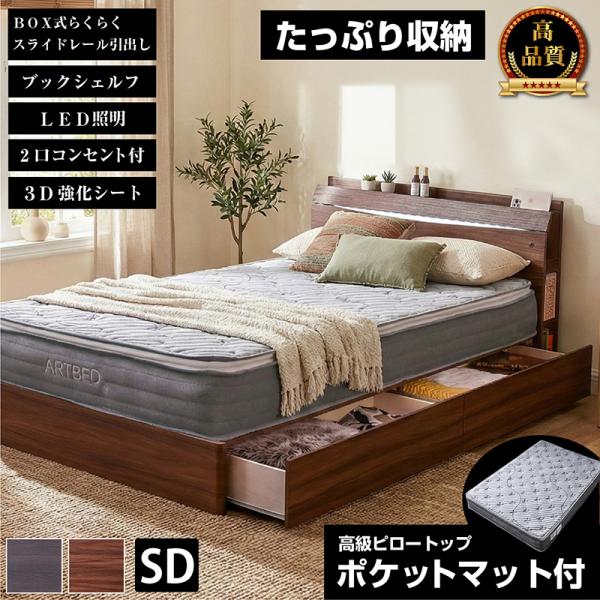 限定30台プライス 高品質 チェストベッド セミダブル 高級ピロートップポケットマット付 収納 宮付...
