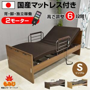 介護ベッド 電動ベッド 2モーター おすすめ 電動ベッド