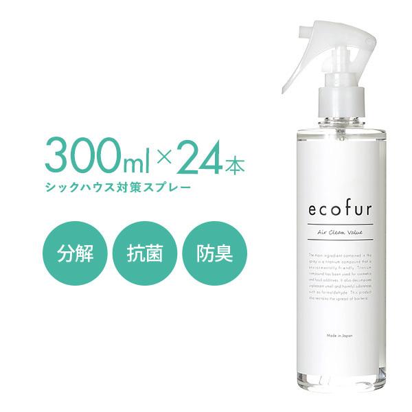 エコファシックハウス対策スプレー(300mlタイプ)有害物質の分解、抗菌、消臭効果【ECOFUR】2...