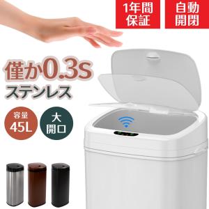 ゴミ箱 45リットル スリム 自動開閉 自動ゴミ箱 ふた付き おしゃれ ひらけ 大容量 自動センサー 45L 蓋 ステンレス ダストボックス
