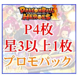 【P4枚!】ドラゴンボールヒーローズ　オリジナルパック　くじ　ＤＢＨ　SR　スーパー　アルティメット　ＵＲ　ＳＥＣ　等｜luckypack