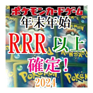 【RRR・AR以上確定！】ポケモンカードオリジナルパックオリパ　くじ　新裏面　GX ＲＲ　ＳＲ　ＵＲ