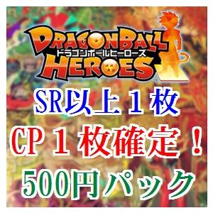 【CP1枚確定】ドラゴンボールヒーローズ　オリジナルパック　オリパ　くじ　ＤＢＨ　SR　スーパー　ア...