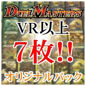 【ベリーレア以上7枚!】デュエルマスターズ　ビクトリー等　オリジナルパック　オリパ　くじ　福袋　レジ...