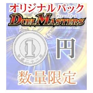 【1円！】デュエルマスターズ　オリジナルパック　オリパ　くじ　福袋　