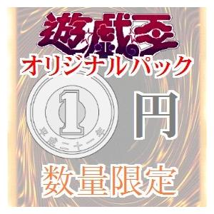 【1円！】遊戯王　オリジナルパック　オリパ　くじ