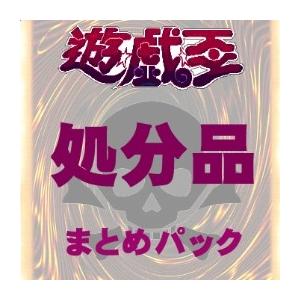 【処分品】遊戯王　オリジナルパック　オリパ　くじ　傷あり