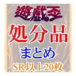 【処分品合計450枚以上】スーパー以上20枚！遊戯王　オリジナルパック　オリパ　くじ　傷あり　福袋｜オリパ専門ラッキーパックヤフー店