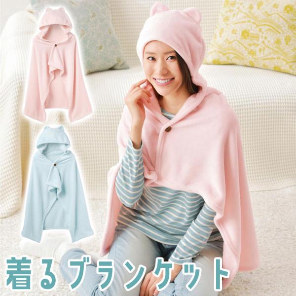 ブランケット 着る 耳付き アニマル くま 可愛い 着る毛布 ルームウェア 着ぐるみ レディース ポ...