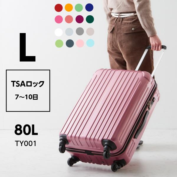 スーツケース l サイズ 軽量 ty001-l lサイズ トランクケース TSAロック 女性 男性 ...