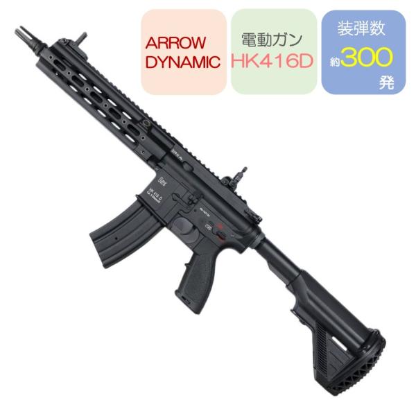 ARROW DYNAMIC 電動ガン HK416D Geissele SMR 10.5 INCH A...