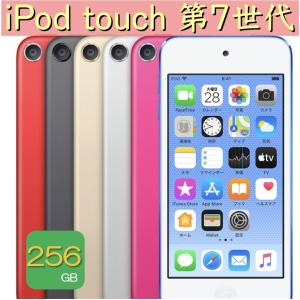 iPod touch apple 第7世代 アップル 256GB 2019年モデル