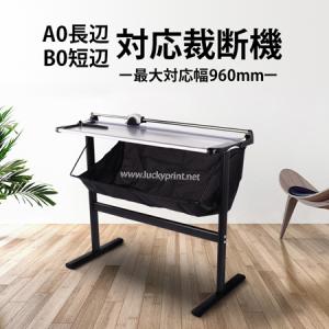 長尺ローラーカッター(専用スタンド付き 1300mm幅用紙対応