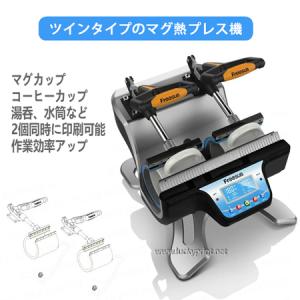 ツインタイプマグカップ熱転写機(カップヒートプレス機)｜luckyprint