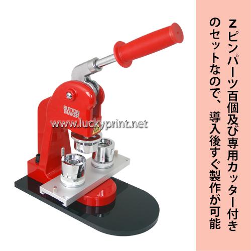SD-N1スライド式缶バッジマシン25mm用セット / 丸型カンバッヂ 簡単 手作り 手動機械 カン...