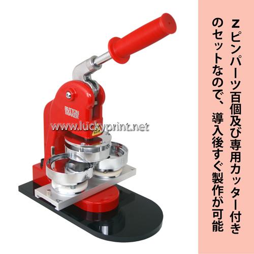 SD-N1スライド式缶バッジマシン56mm用セット / 丸型カンバッヂ 簡単 手作り 手動機械 カン...