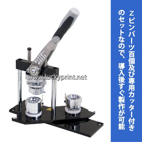 SDーN3回転式缶バッジマシン25mm用セット 丸型カンバッヂ 簡単 手作り 手動機械 カンバッヂ ...