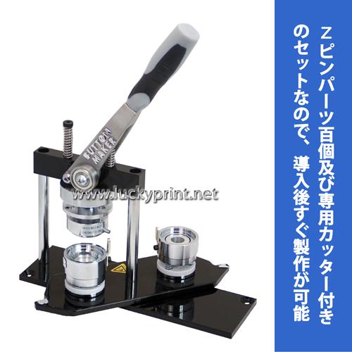 SDーN3回転式缶バッジマシン32mm用セット 丸型カンバッヂ 簡単 手作り 手動機械 カンバッヂ ...