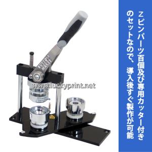 SDーN3回転式缶バッジマシン44mm(弊社旧表記43mm)用セット 丸型