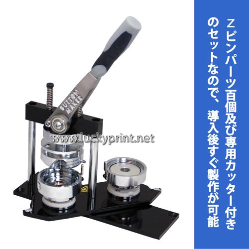 SDーN3回転式缶バッジマシン56mm用セット 丸型カンバッヂ 簡単 手作り 手動機械 カンバッヂ ...