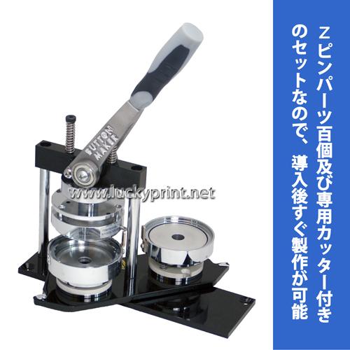 SDーN3回転式缶バッジマシン75mm用セット 丸型カンバッヂ 簡単 手作り 手動機械 カンバッヂ ...