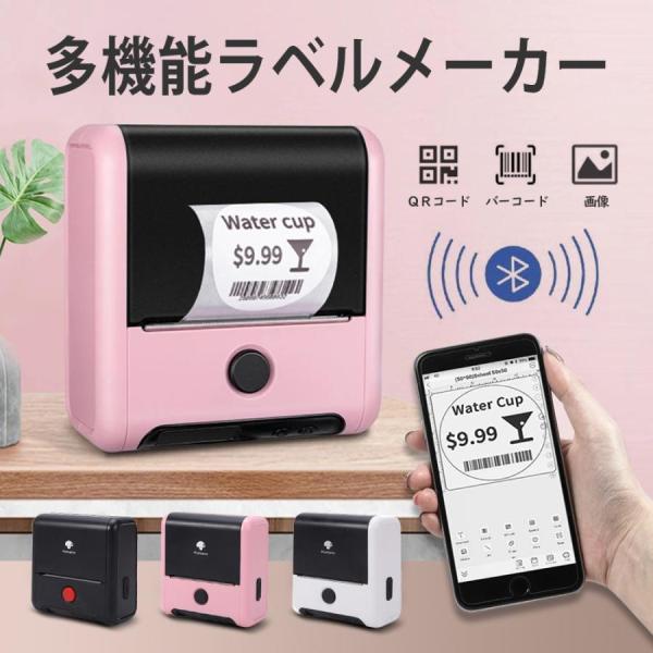 サーマルラベルプリンターPhomemoM200ポータブルラベルBluetooth接続プリンター バー...