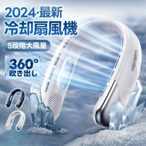 正規品 ネッククーラー 首掛け扇風機 羽根なし 静音 扇風機 風量5段調節 おしゃれ 節電 軽量 ネックファン 熱中症対策 マスク蒸れ対策/花見/花火大会/通勤/通学