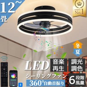 【正規品】 シーリングファンライト led シーリングライト 12畳 調光調色 ファン付き照明 省エネ 照明器具 天井照明 扇風機 おしゃれ リビング 寝室 和室 洋室