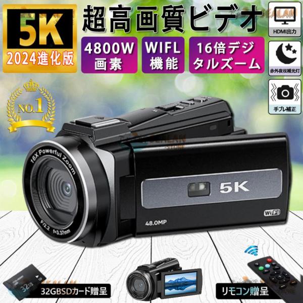 【正規品】 ビデオカメラ 4K 5K DVビデオカメラ 4800万画素 デジタルビデオカメラ 日本製...