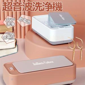 超音波洗浄機 コードレス 300mL 洗浄器 洗浄 簡単 充電式 乾電池 家庭用 超音波 洗浄機 除菌 殺菌 便携帯 メガネ 時計 アクセサリー ジュエリー洗い用 家庭用