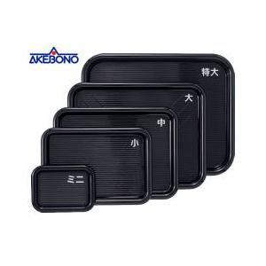 曙産業／AKEBONO　マジックトレー角型　ミニ　6吋　ブラック MT-030　　（お盆・トレイ）