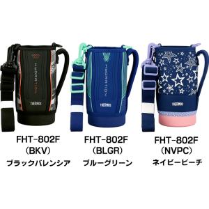 サーモス FHT 0.8L用 ハンディポーチ ...の詳細画像3