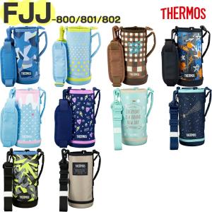 サーモス FJJ ※0.8L用 ハンディポーチ （水筒カバー・THERMOS 真空断熱2ウェイボトル 水筒用部品・FJJ-800WF・FJJ-801WF・FJJ-802WF・子供）【非対面】