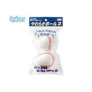 カワセ／カイザー　やわらかボール　軟式タイプ　KW-040　（ボール・スポーツ玩具）｜luckyqueen