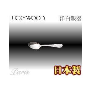 LUCKY WOOD（ラッキーウッド） 洋白銀器パリ デザートスプーン