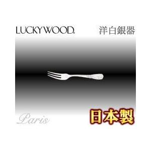 ラッキーウッド／LUCKYWOOD パリ ヒメフォーク No.26540 （日本製 