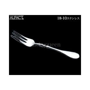 【未使用】ALFACT アルファクト　18-10 ステンレス　カトラリー　25P アルファクト／ALFACT シャルル・プレーン 18-10 ケーキフォーク