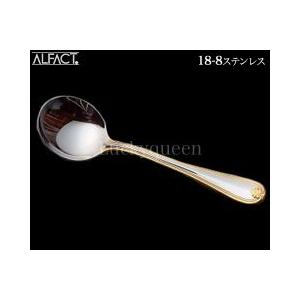 アルファクト／ALFACT デューチェス 金彩 18-8 スープスプーン 043822