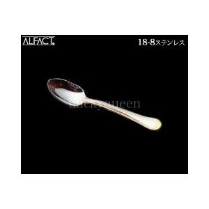 アルファクト／ALFACT デューチェス 金彩 18-8 デミタススプーン