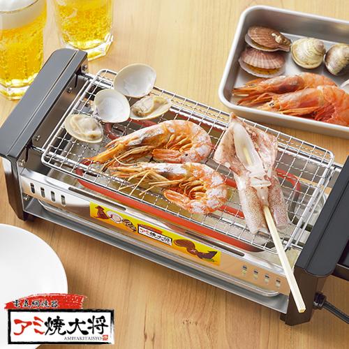 タマハシ アミ焼大将 ワイド たこ焼きプレート付 AYT-03 （電気網焼き器・アミ焼き・焼き鳥）