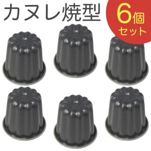 霜鳥製作所 ブラックフィギュア カヌレ焼型 D-076 製菓 焼型 カヌレ 型