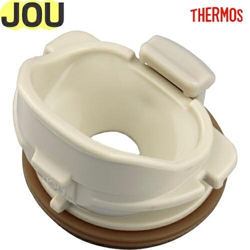 【JOU 飲み口】 部品 900065670990 （サーモス 真空断熱ケータイマグ「水筒・JOU-...