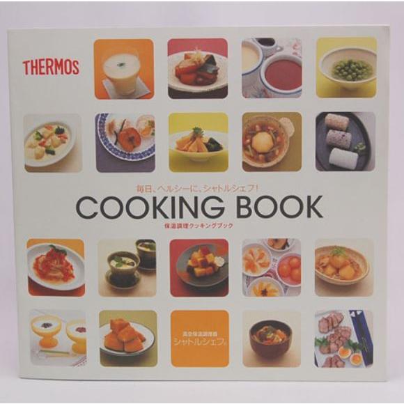 サーモス シャトルシェフ KBCクッキングブック THERMOS レシピ本 優良配送