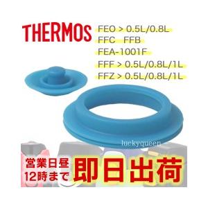 サーモス FEO-500F/800F パッキン...の詳細画像1