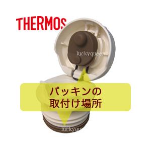 サーモス FHO 中せんパッキンセット コップ...の詳細画像2
