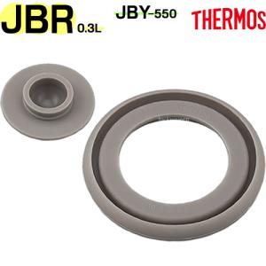 サーモス スープジャー JBR-300 パッキンセット (ベンパッキン・シールパッキン 各1個) THERMOS 純正部品 送料無料 優良配送