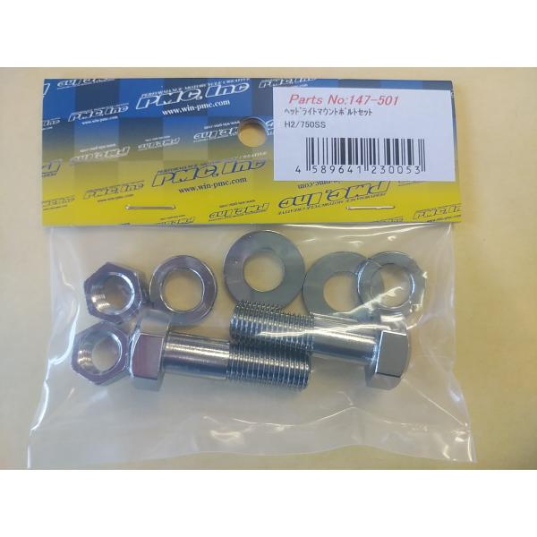 PMC H2 72 73年式 KZ1000MKII系 79 80年式 ヘッドライト マウントボルトセ...