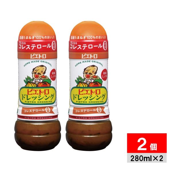ピエトロ ドレッシング和風しょうゆ 280ml ×2個 コレステロール0ゼロ