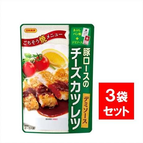 日本食研 豚ロースのチーズカツレツデミ 95g×3個 パン粉 ソース 調味料